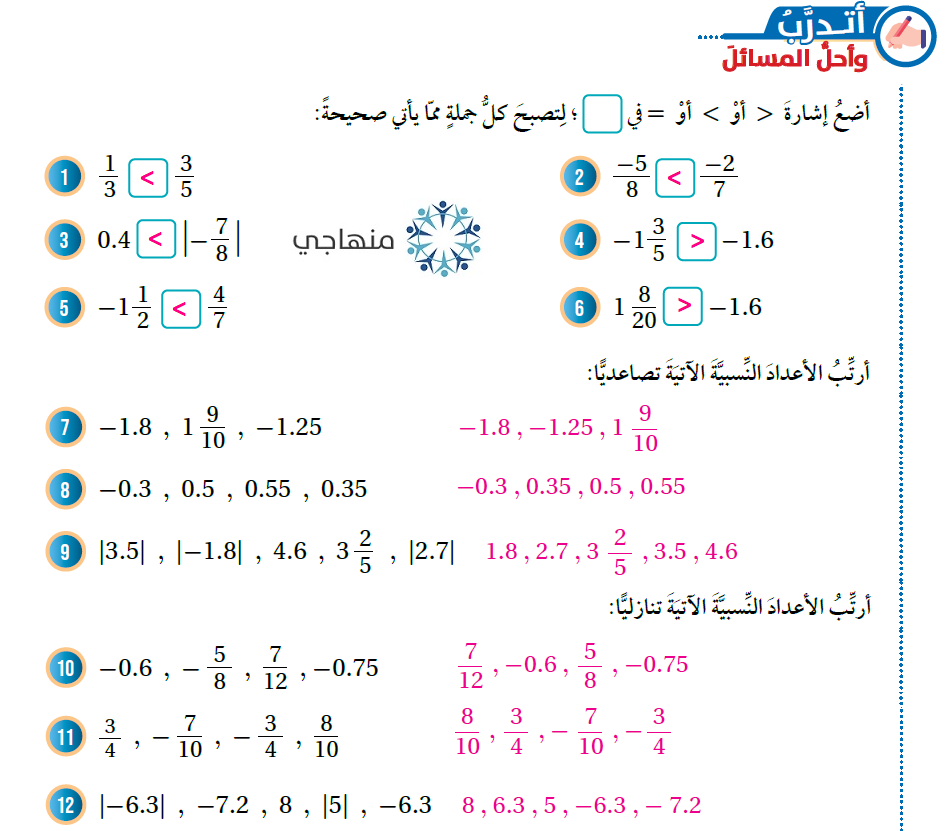 جمع الأعداد النسبية وطرحها